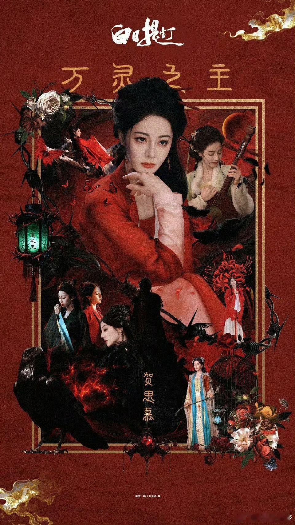 迪丽热巴 陈飞宇《慕胥辞》改回《白日提灯》咯，还是这个更好听，即将下证，贺思慕要