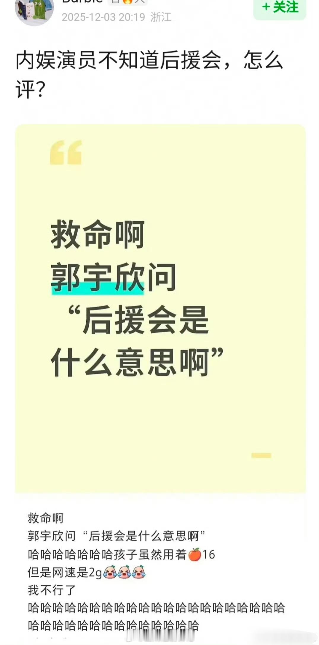 郭宇欣问后援会是什么意思。怎么看现在的明星不懂后援会？🤔 