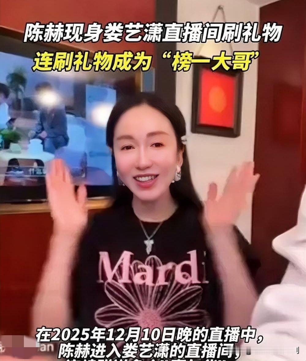 陈赫空降娄艺潇直播间，“贤菲CP”引爆全网回忆

12月10日晚，陈赫突然空降娄