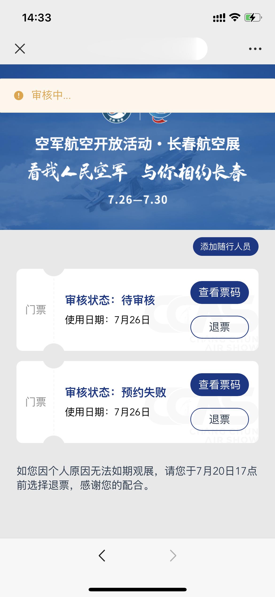安慰一下，点击预约失败门票的 查看票码，出现的是