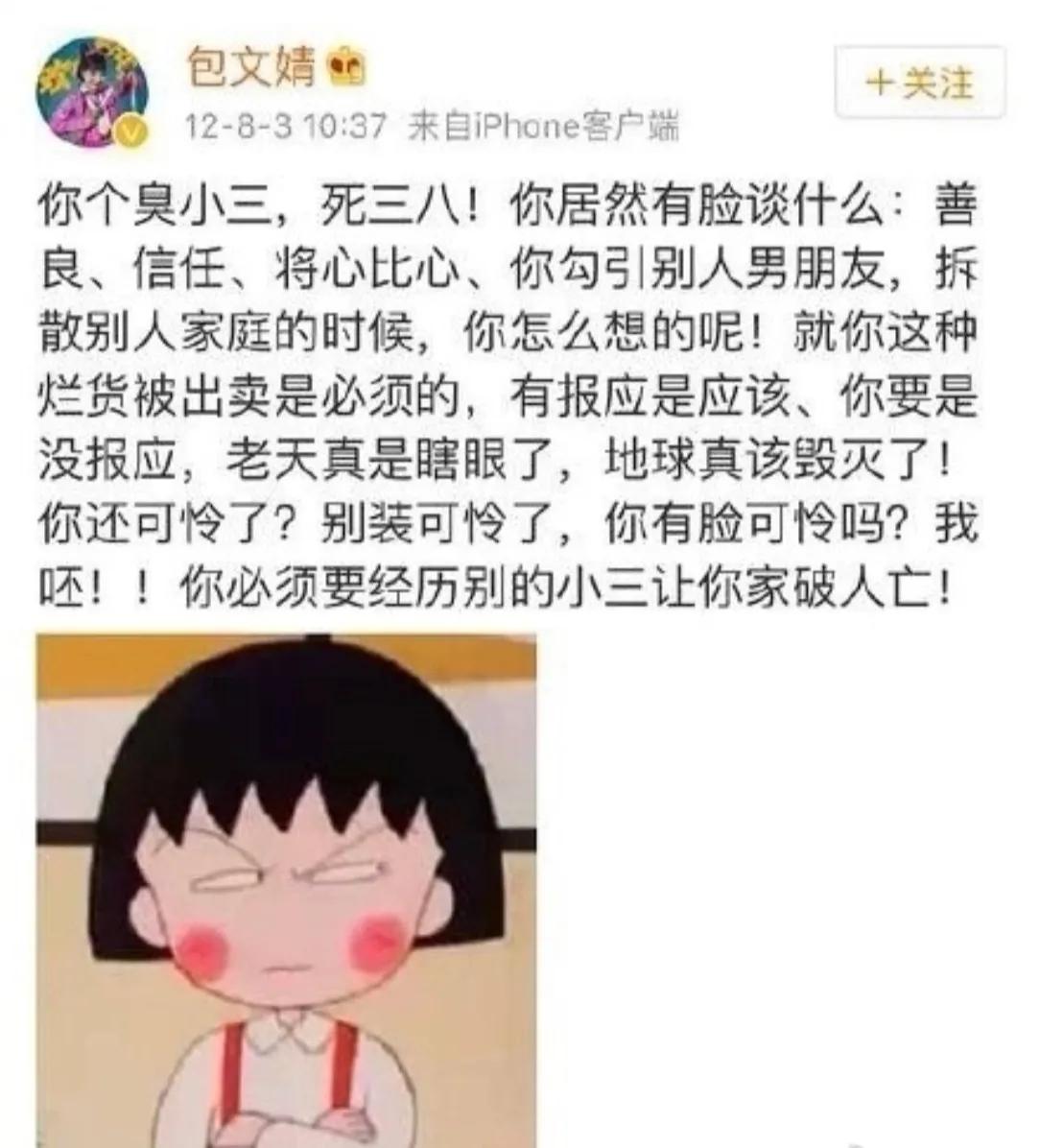原来包文婧早就知道包贝尔出轨，还曾公开下场撕小三，言辞激烈让人唏嘘。
那时候包贝