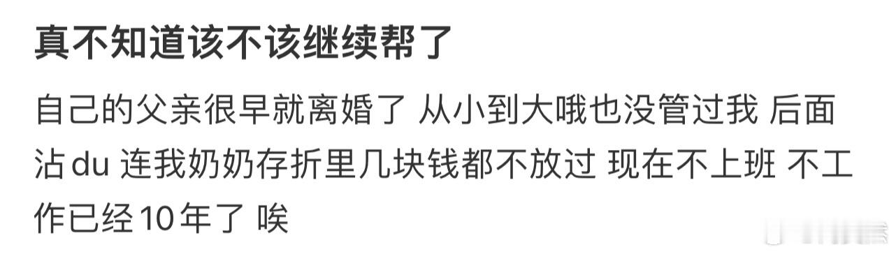 真不知道该不该继续帮了[哆啦A梦害怕] 