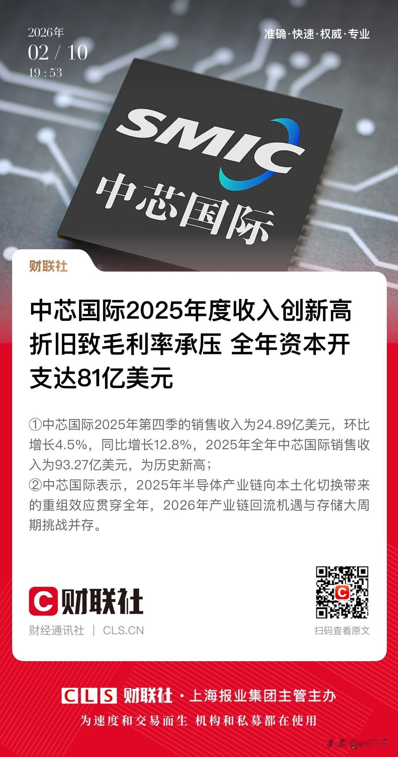 中芯国际发布了财报，总结：
高资本支出的同时还有盈余，难得！
中芯国际全年营收超