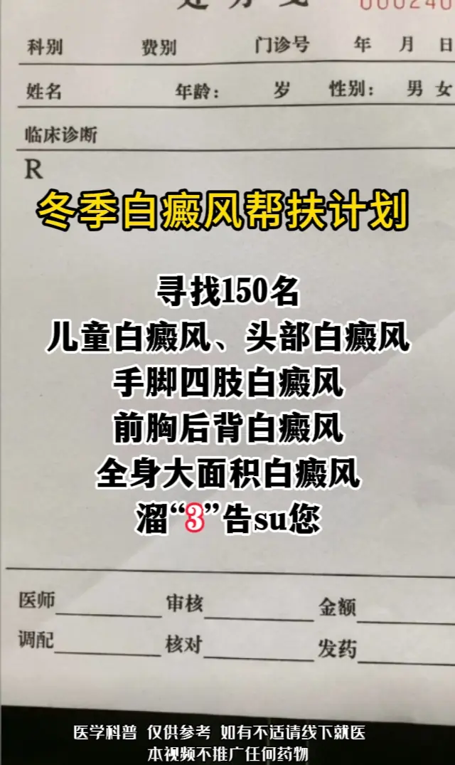 白癜风 白癜风患者 白斑 医者仁心 白癜风好了