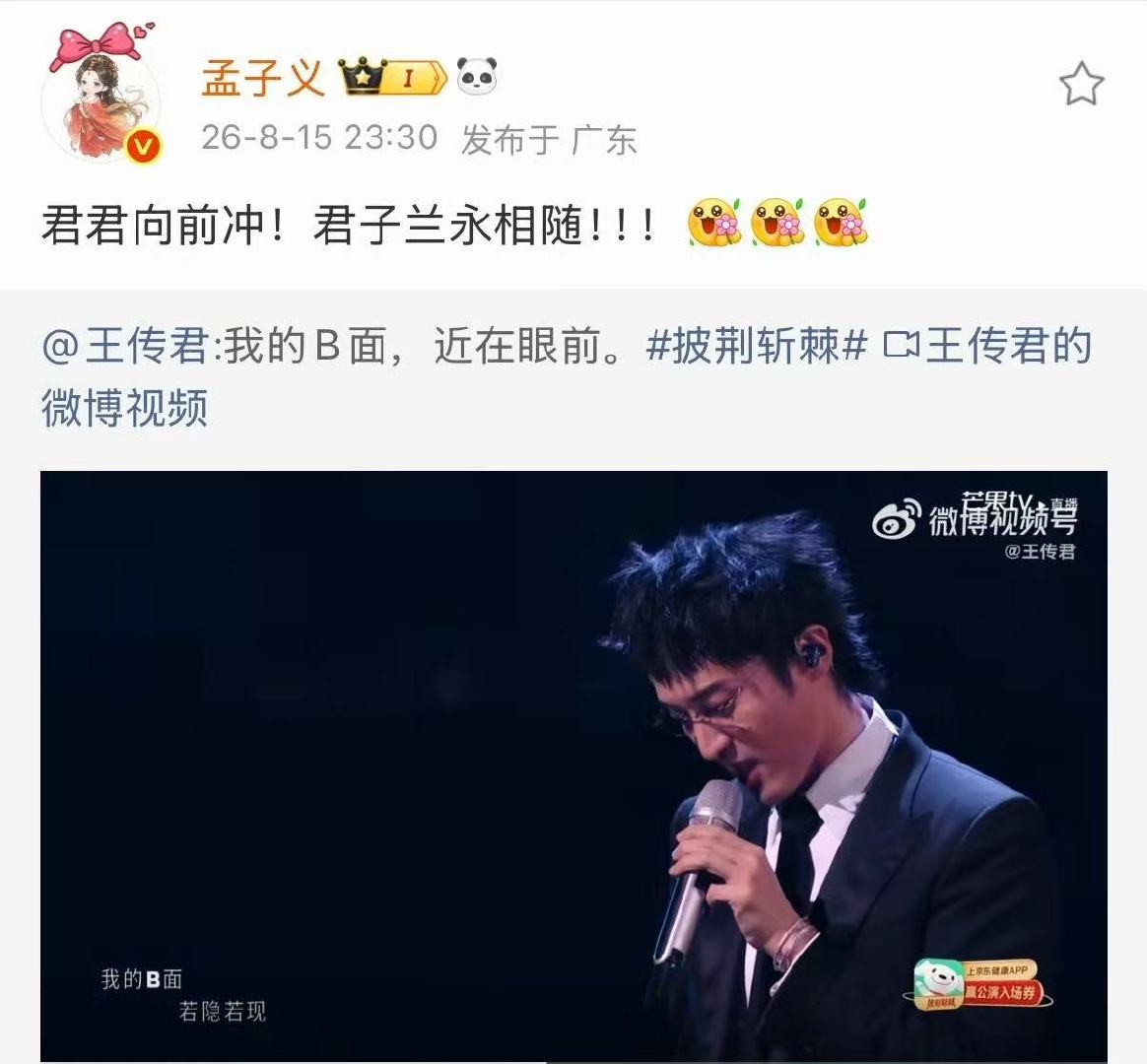 王传君娱乐圈人缘 披荆斩棘初舞台出圈，同时展现王传君超强圈内人脉，好友们自发宣传