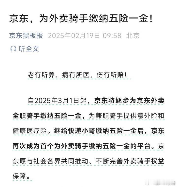 京东宣布将为外卖骑手缴纳五险一金给京东点赞不知道美团王兴看得见不 不给员工缴纳五