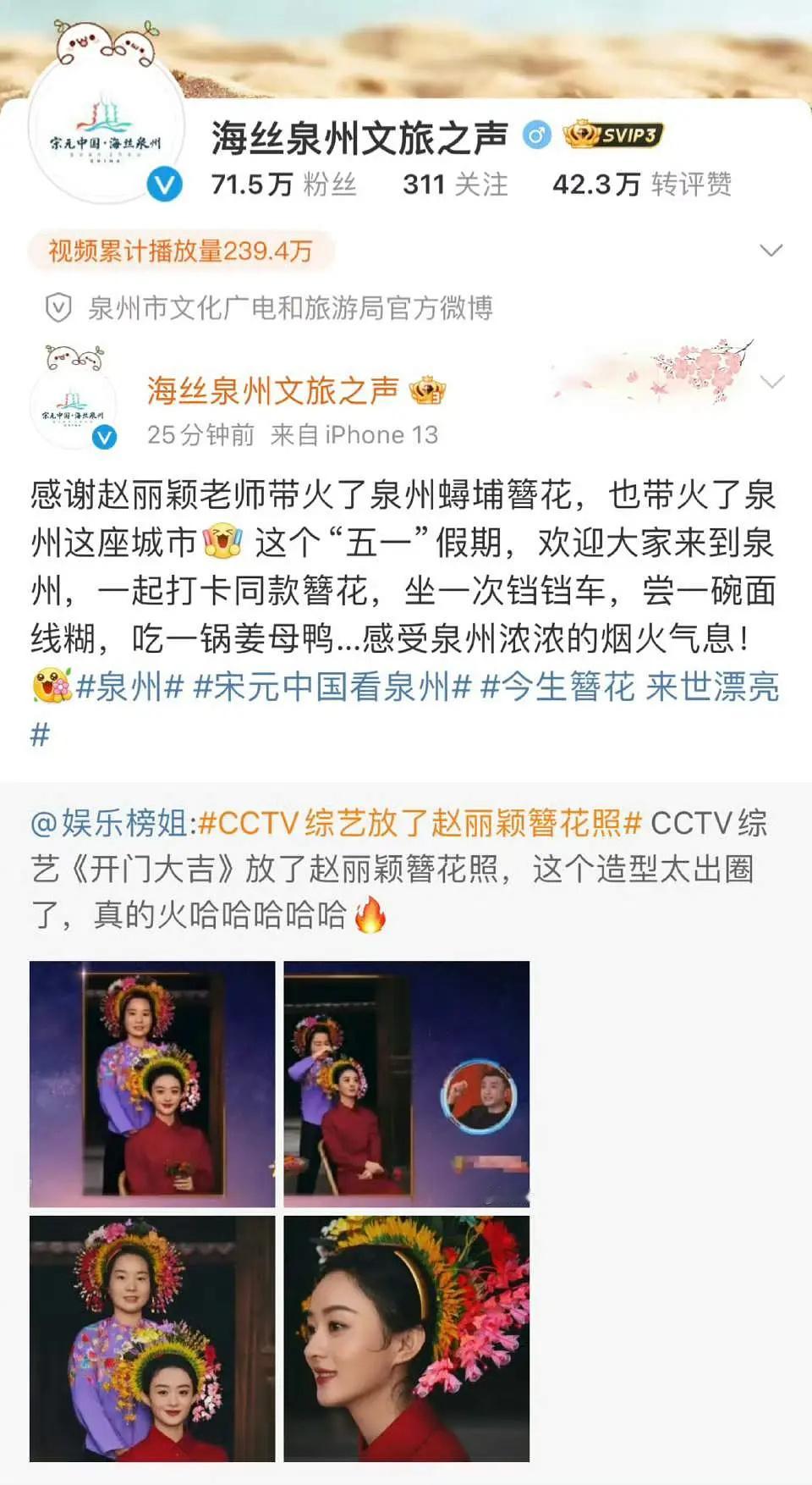 泉州簪花的确是赵丽颖带火的，有官方的认证，以前基本上都不知道簪花是个什么东西，从