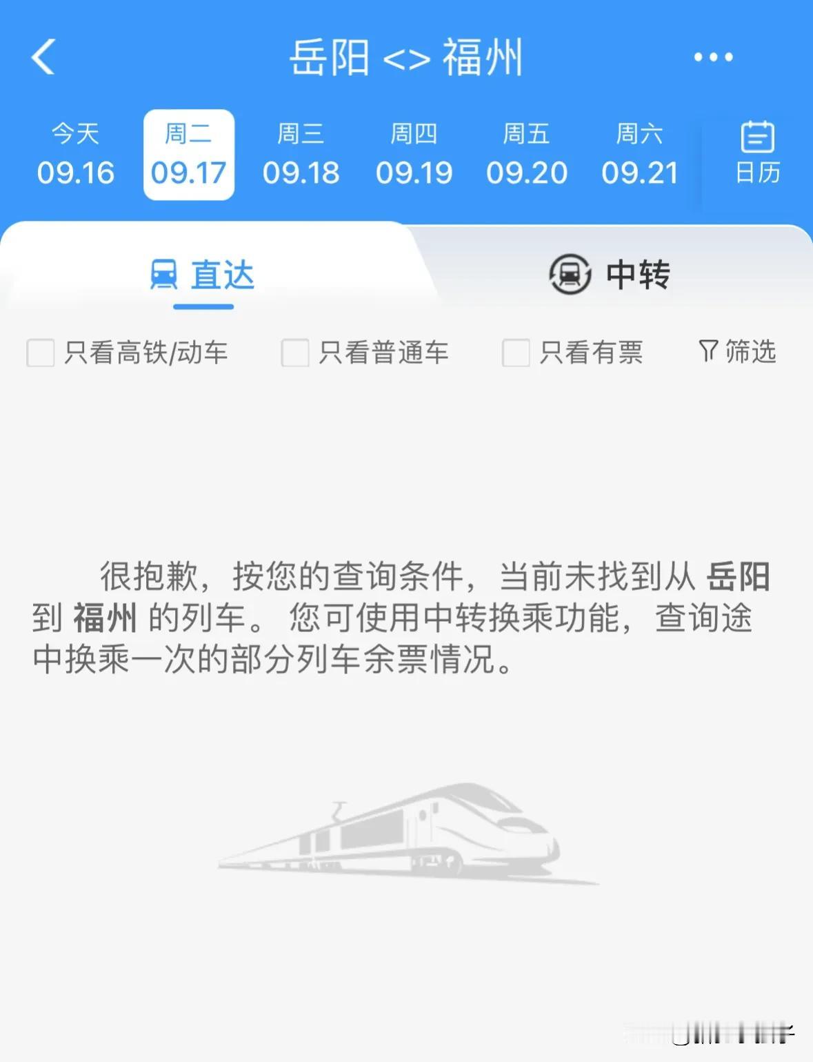 简直都不敢相信，岳阳都没有去福州、厦门的火车，普速火车高铁动车一趟都没有！这是为