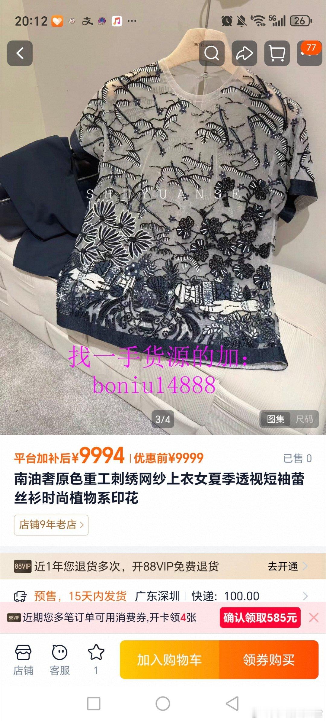 及其精致的珠花～南油买的 ​​​