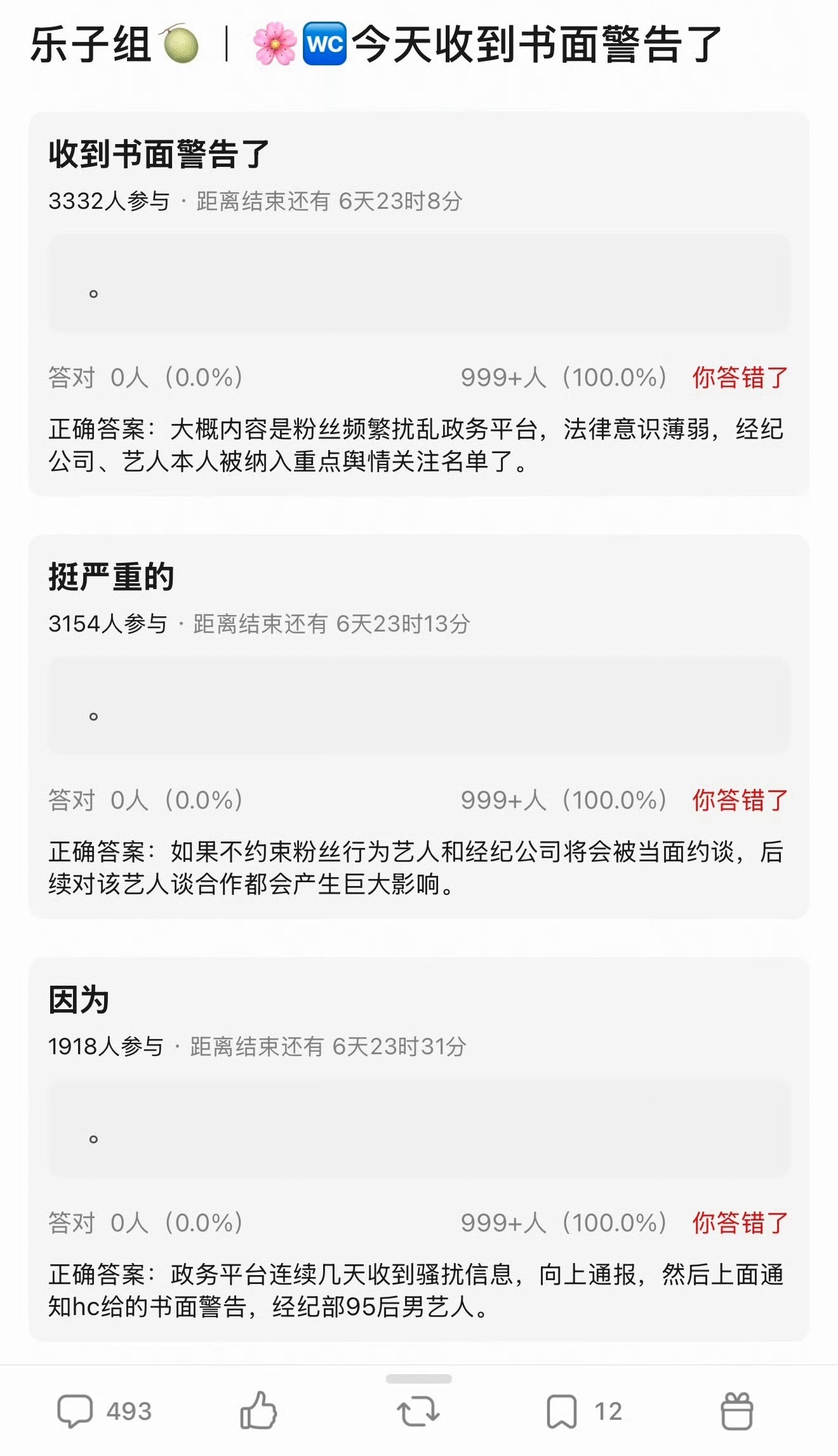 曝华策收到书名警告我的妈呀，这真的假的