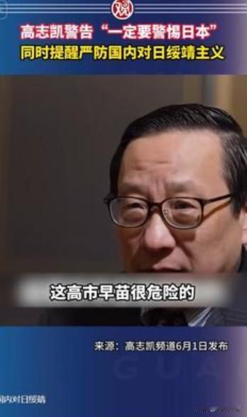 警惕身边暗流涌动：比起外部明目张胆的挑衅，悄然滋生的对日绥靖思想为何才是藏在暗处