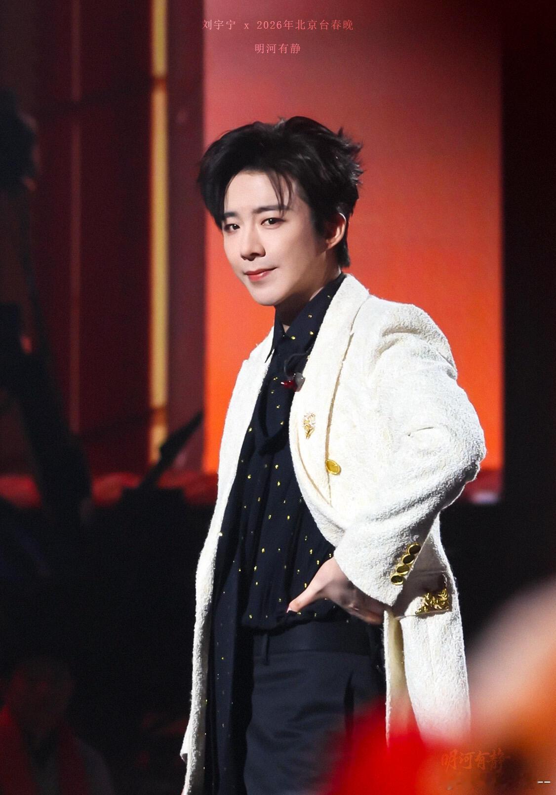 离了刘宇宁还有谁这么宠我北京台春晚 刘宇宁这是在用行动告诉所有人，什么叫真正的双