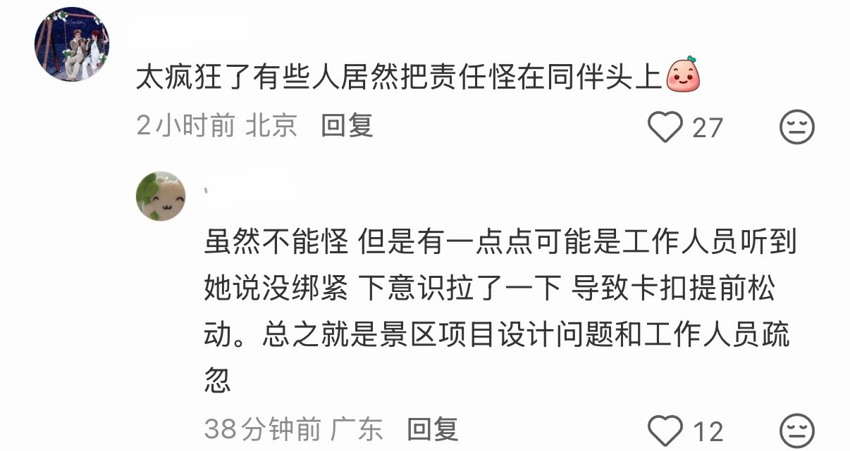 体验悬崖秋千坠亡女子反复说没绑紧 突然好多人开始把这事推到说“没拴紧”的人身上，