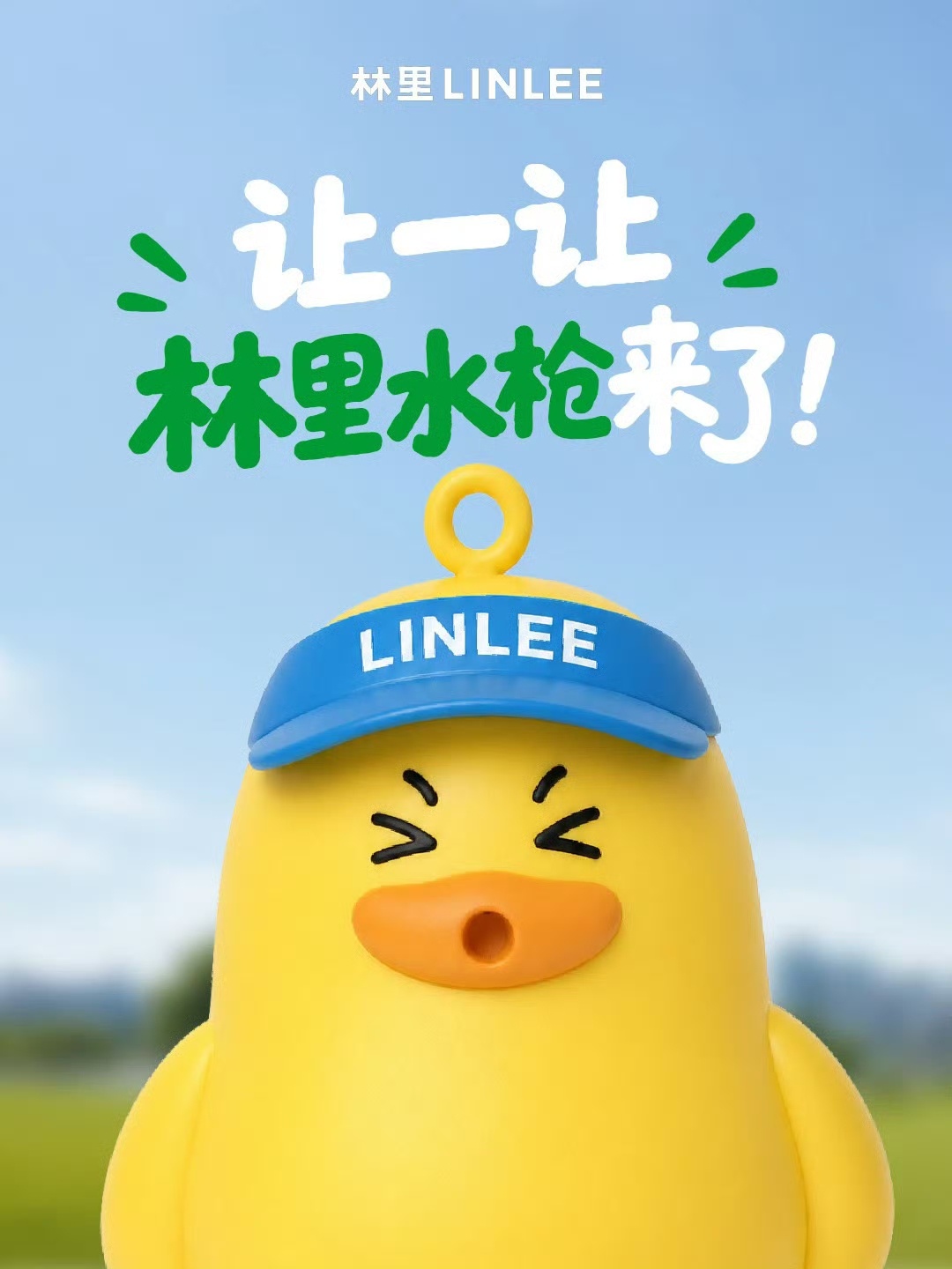 问谁能拒绝在六一喝上一杯新上的“蜜桃冰柠椰”，再配上一个限量鸭水枪特别是这个去年