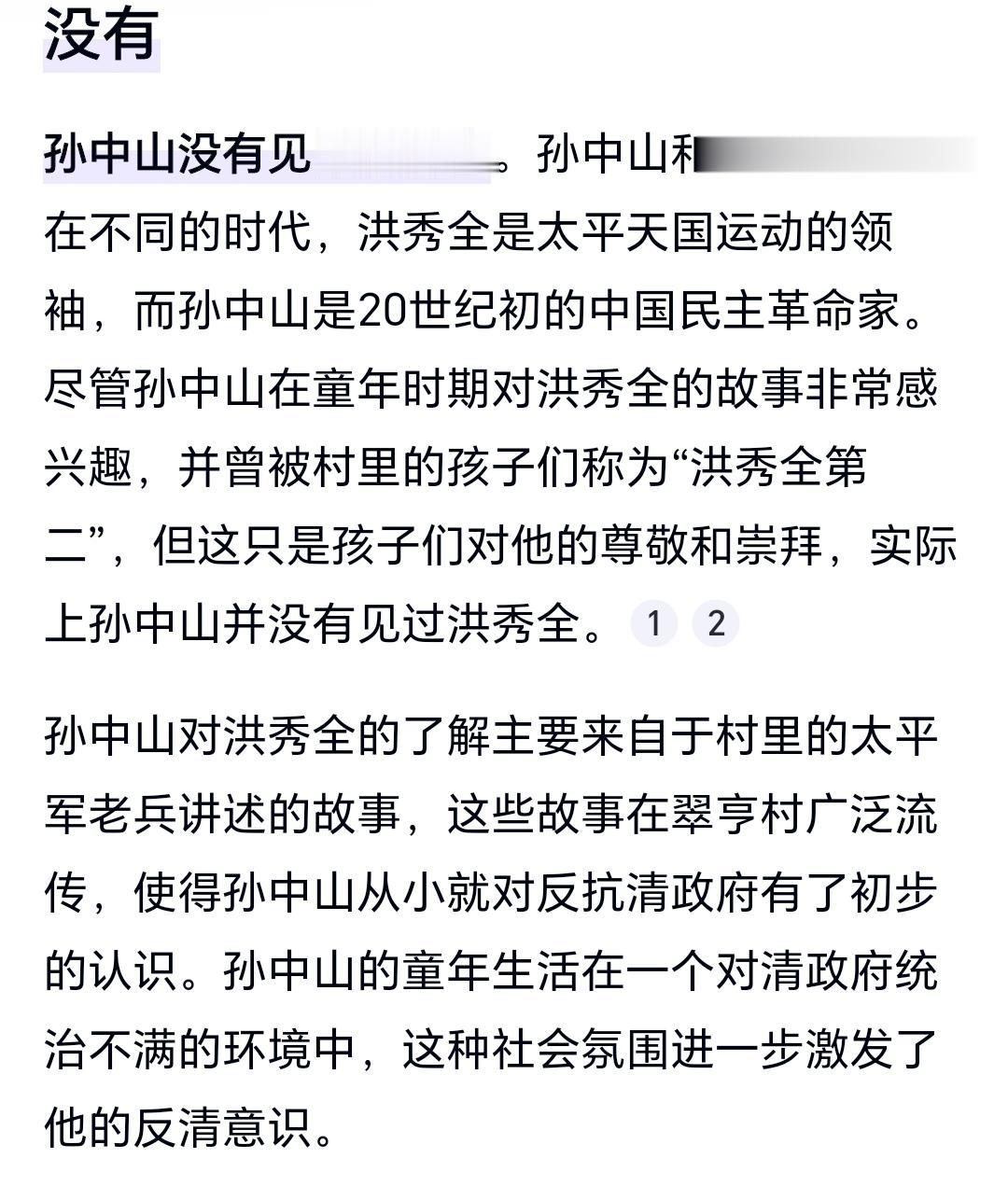 太平天国 南京丢失 两年后是1866年 出生国父孙中山