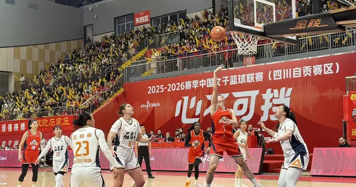 94∶71！四川女篮主场大比分战胜石家庄女篮