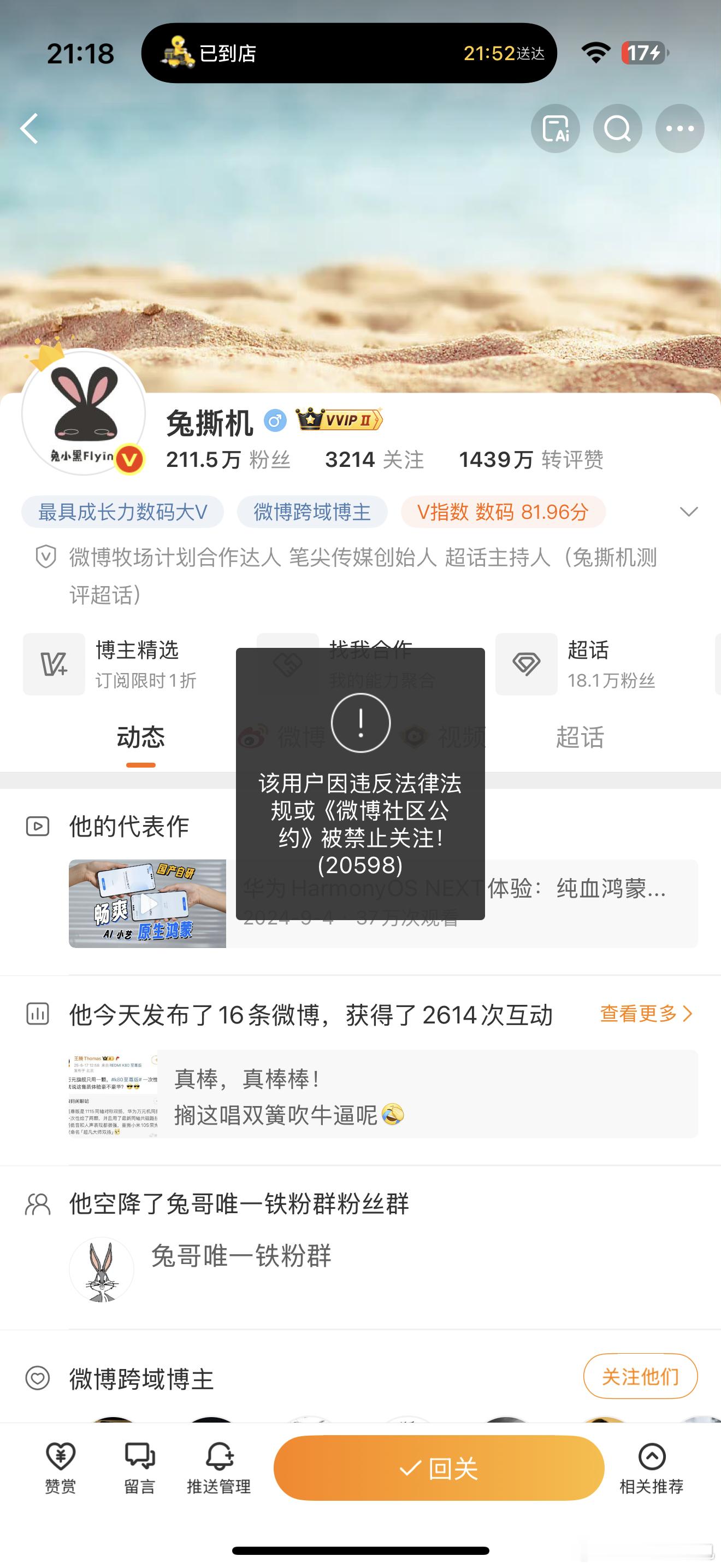又有三个微博自媒体被禁言了，不知道发生了什么 ​​​