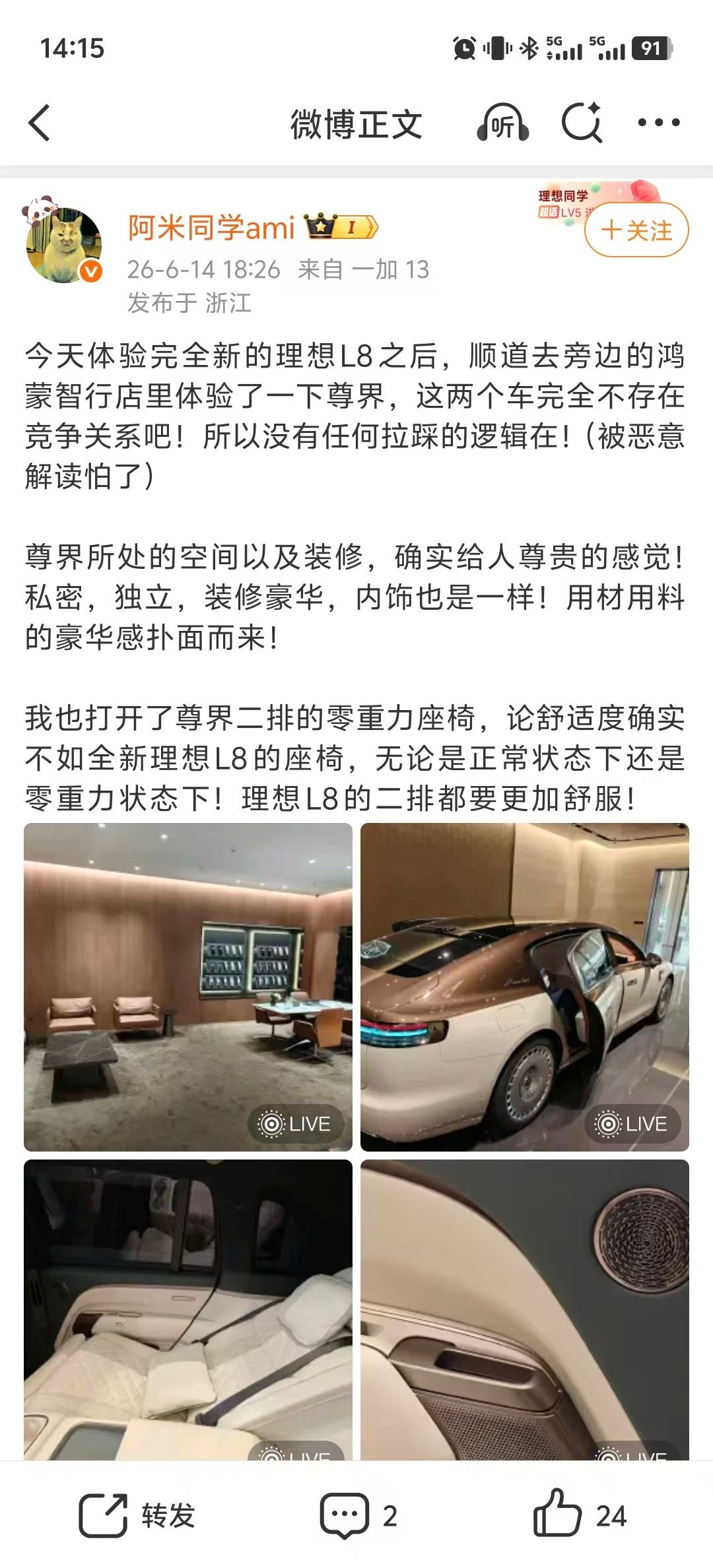 比尊界还舒服，这得多舒服啊！理想L8livis