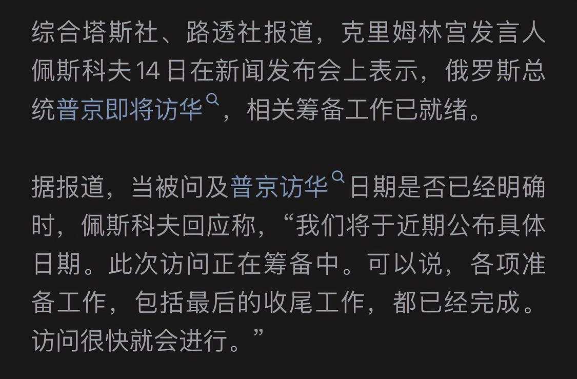 特朗普访华的首个“工作”日当天，俄罗斯和巴基斯坦接连爆出普京和夏巴兹将访华。而外