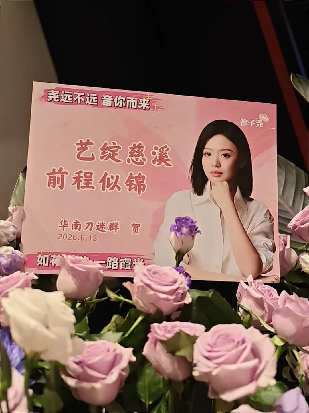 华南刀迷群预祝尧尧慈溪演出顺利