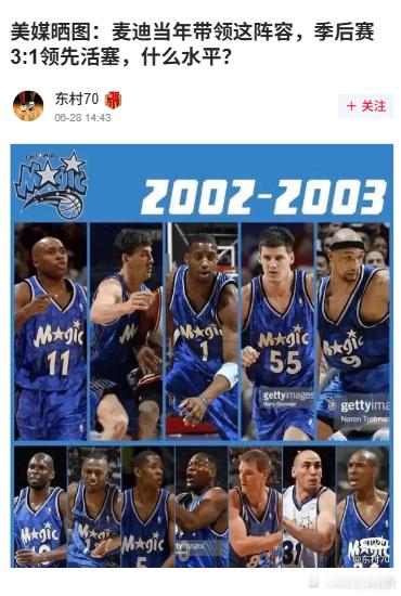 美媒晒图：麦迪当年带领这阵容，季后赛3:1领先活塞，什么水平？ ​​​
