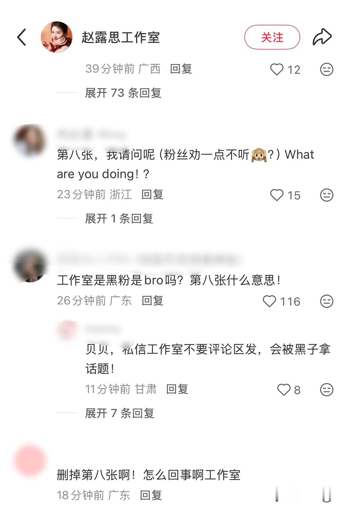 第八张册掉！工作室是黑粉吗？ 