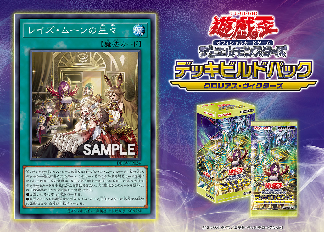 游戏王OCG DBGV レイズ・ムーン(升辉月)*暂译 最后新卡 ​​​