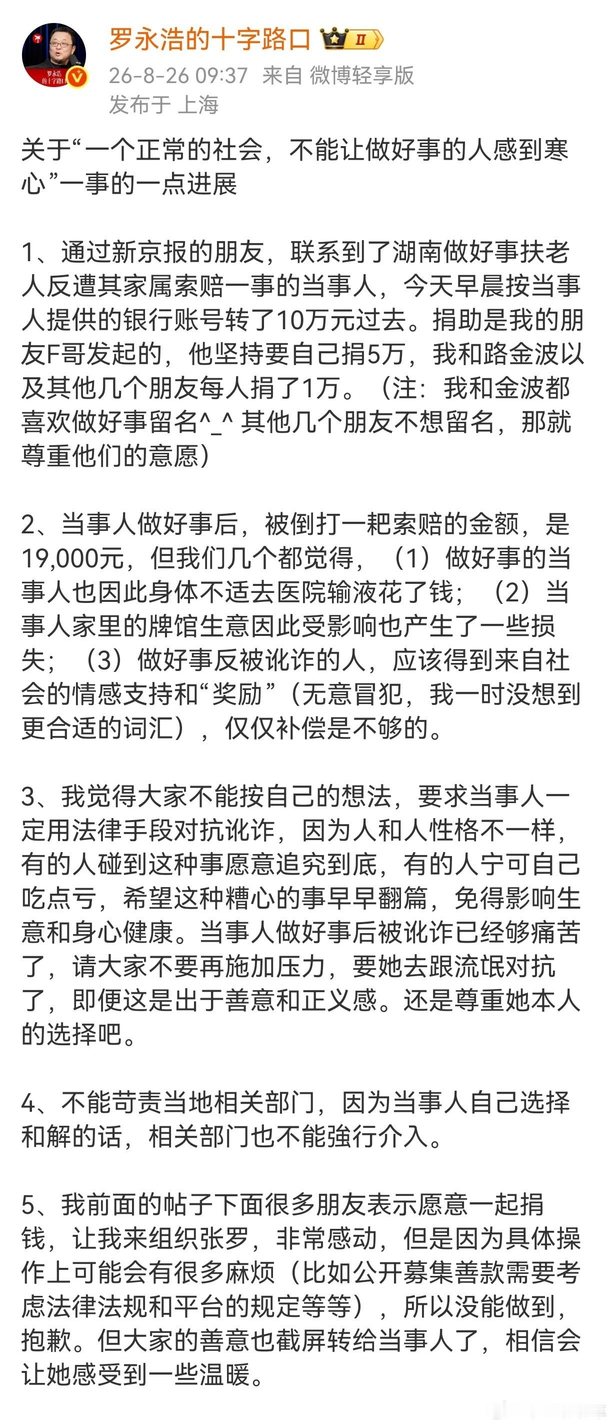罗永浩已向被索赔店主捐助10万元店主可以通过社会各界的力量弥补经济上的损失，但是