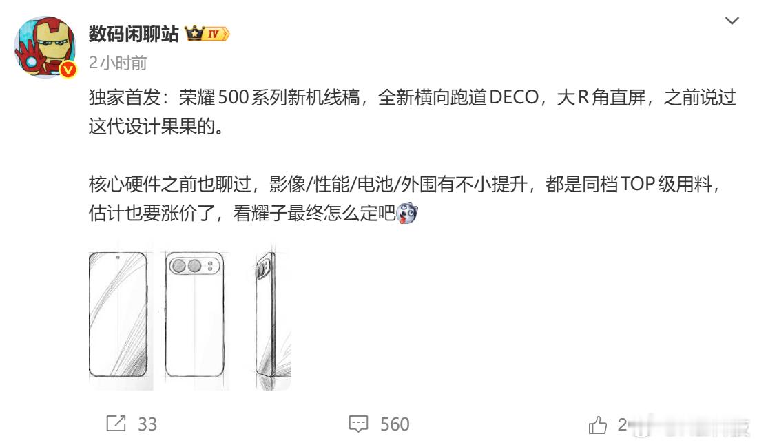 今年中端旗舰手机都提速了啊，荣耀500系列都开始预热了[哆啦A梦吃惊] ​​​