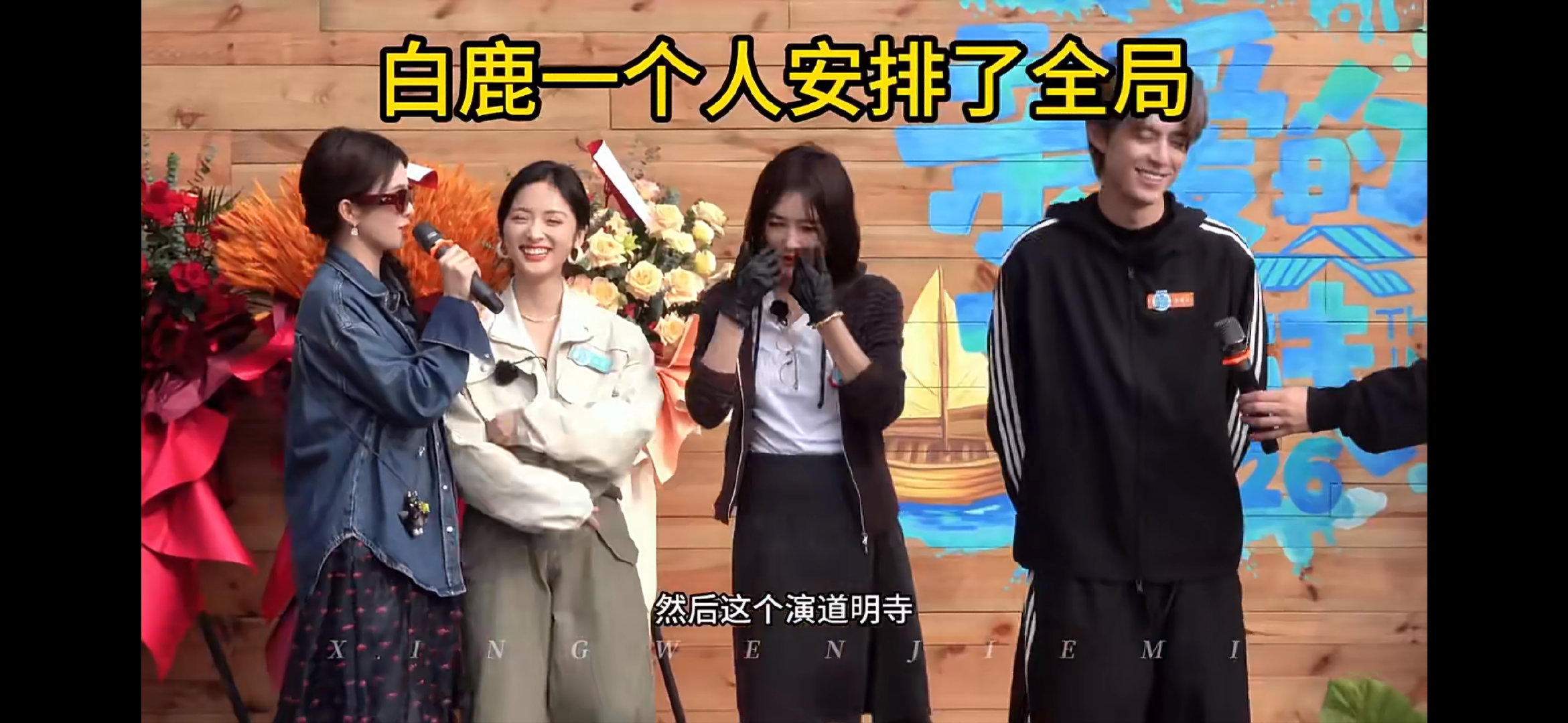 沈月我和白鹿有吻戏沈月说和白鹿有吻戏 只有白鹿一个人自恋 沈月也太懂我们了，点名