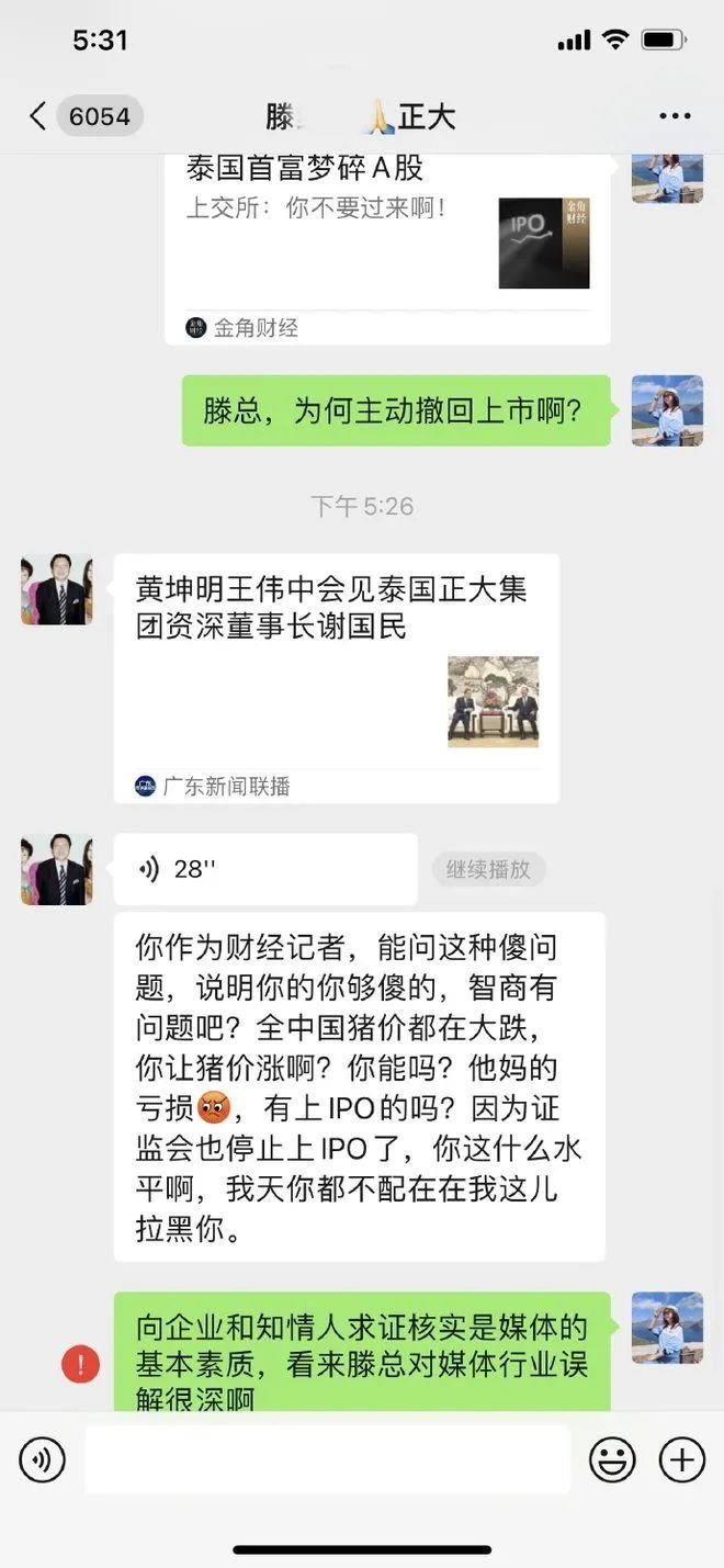 正大就是正大，高管都不一般 ​​​