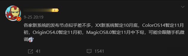 各家的新系统集中在11月了，ColorOS14、OriginOS4.0、Magi