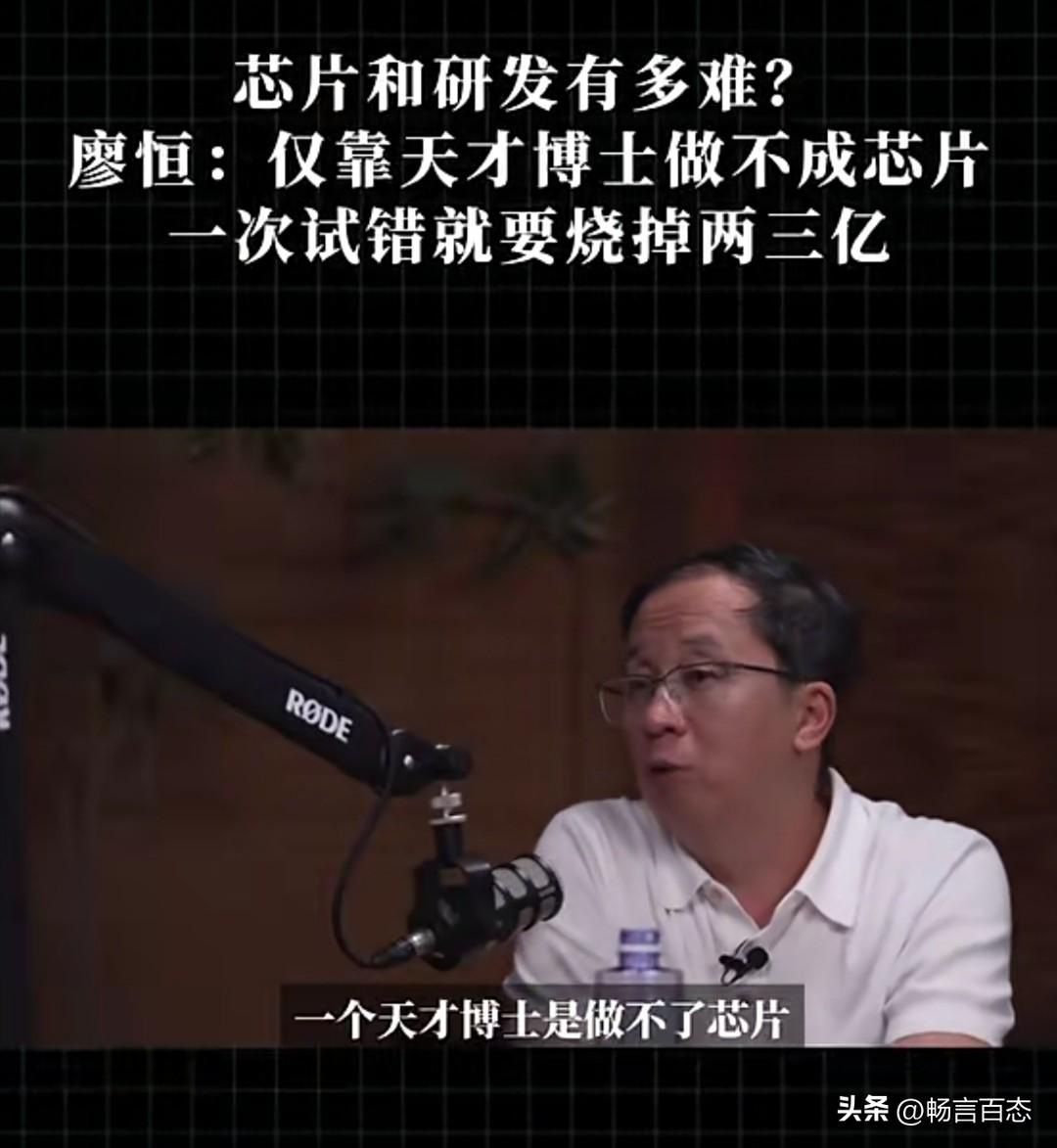 华为半导体首席科学家廖恒，近日在访谈中谈到了芯片研发的周期和试错成本这些芯片行业