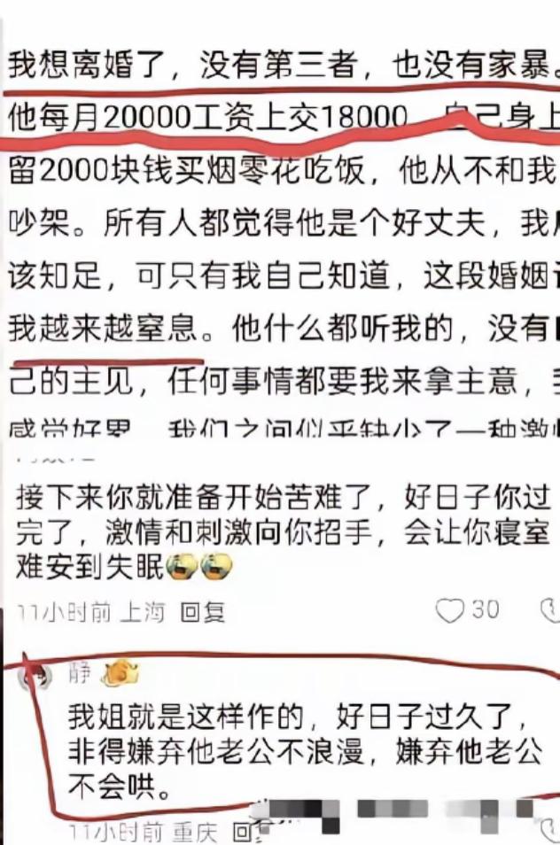 刷到一条女生发的帖子，女生表示她想要离婚，她的丈夫挺好的，每月两万工资上交一万八