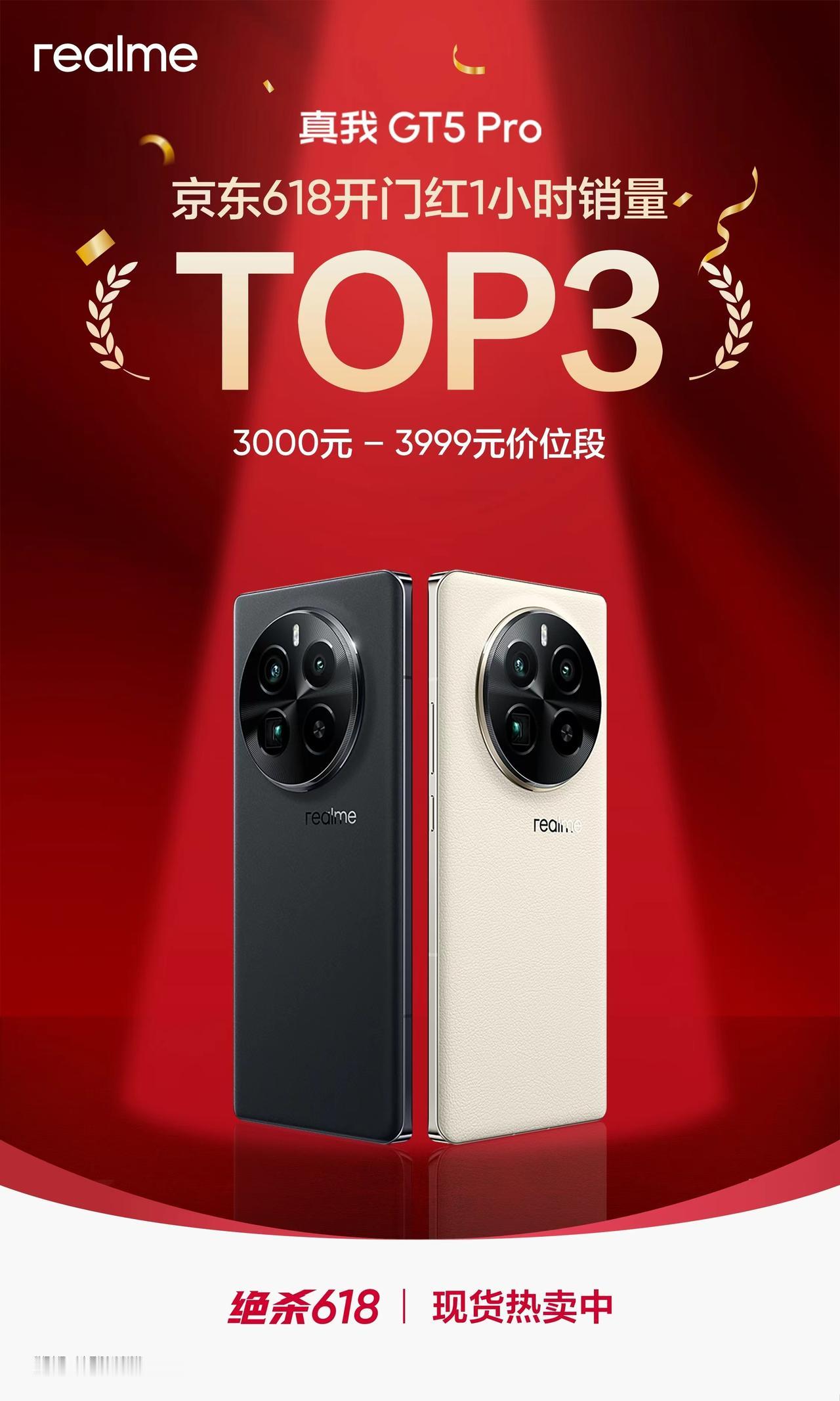 真的太猛了！真我618开门红1小时战报发布，勇夺安卓手机品牌销量Top2！
这一