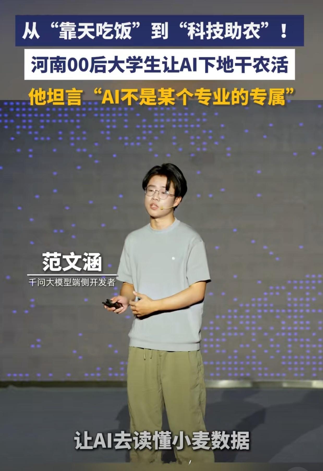 00后小同学用大模型辅助小麦育种的故事，可以说就是未来大学生与AI关系的缩影：A