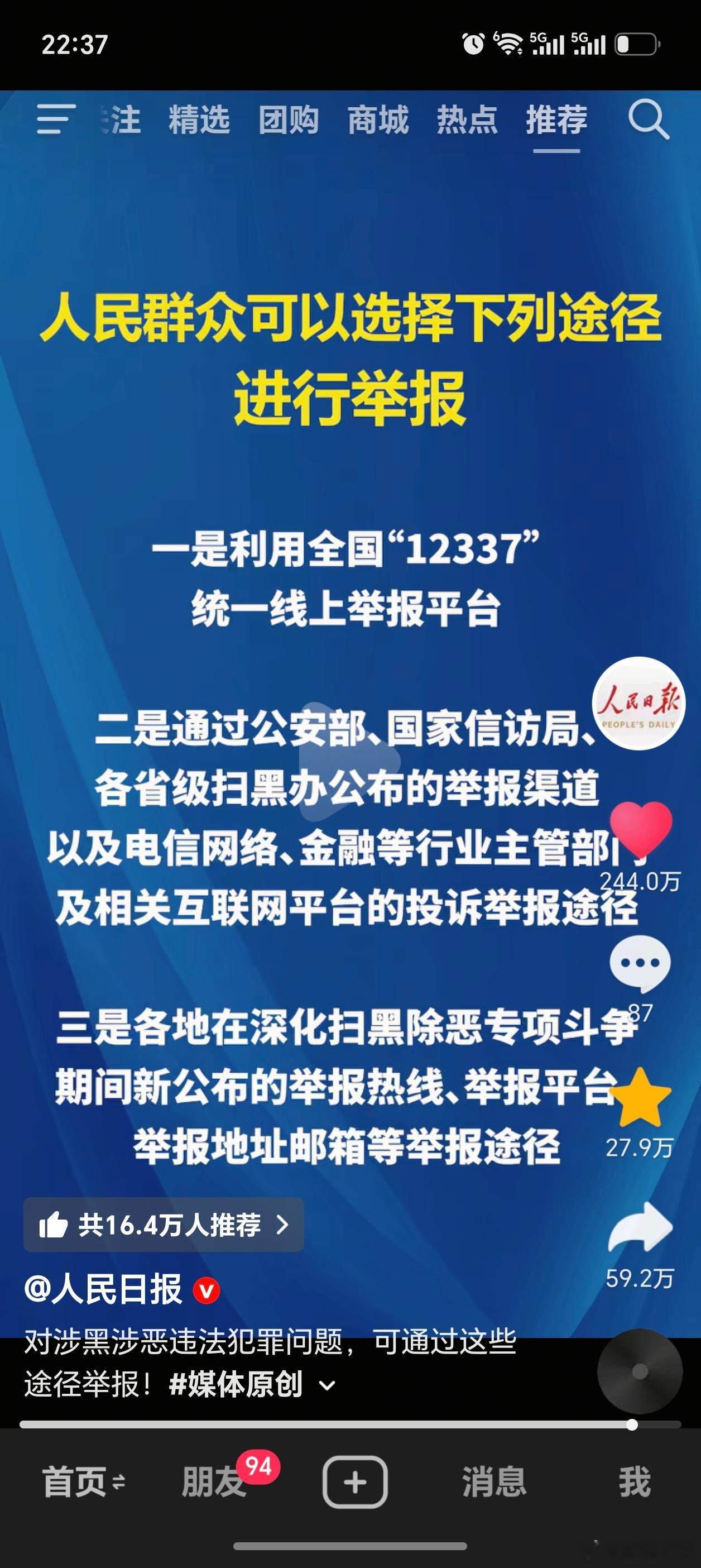 国家新一轮的扫黑除恶开始了。。扫黑除恶 人民群众可以选择下列途径进行举报一是利用