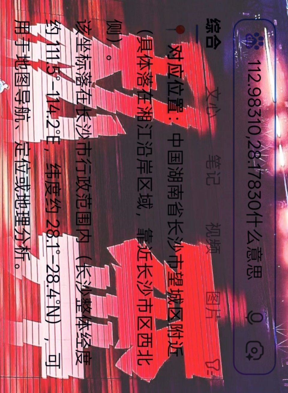 每一站《源》这首歌小舞台上面的数字，对应着所在座城市的地理位置（经纬度） ​​​