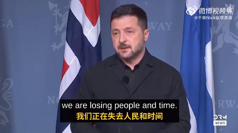 泽连斯基嘴可硬了，他说乌克兰没有输掉战争，正在失去人民和时间！走着瞧吧，这个冬天