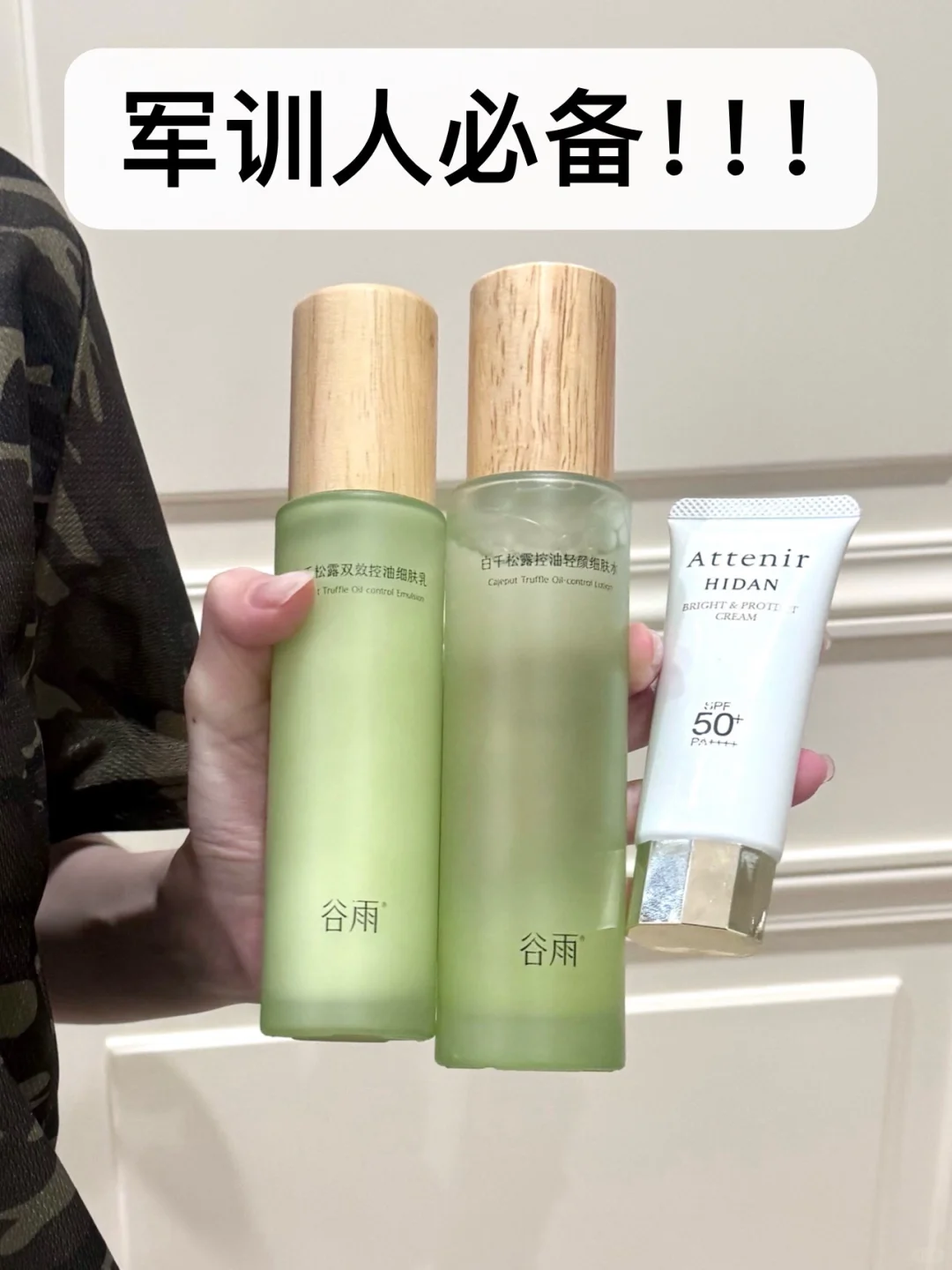 强烈建议军训人都备上这两样！！哑光肌拿下！