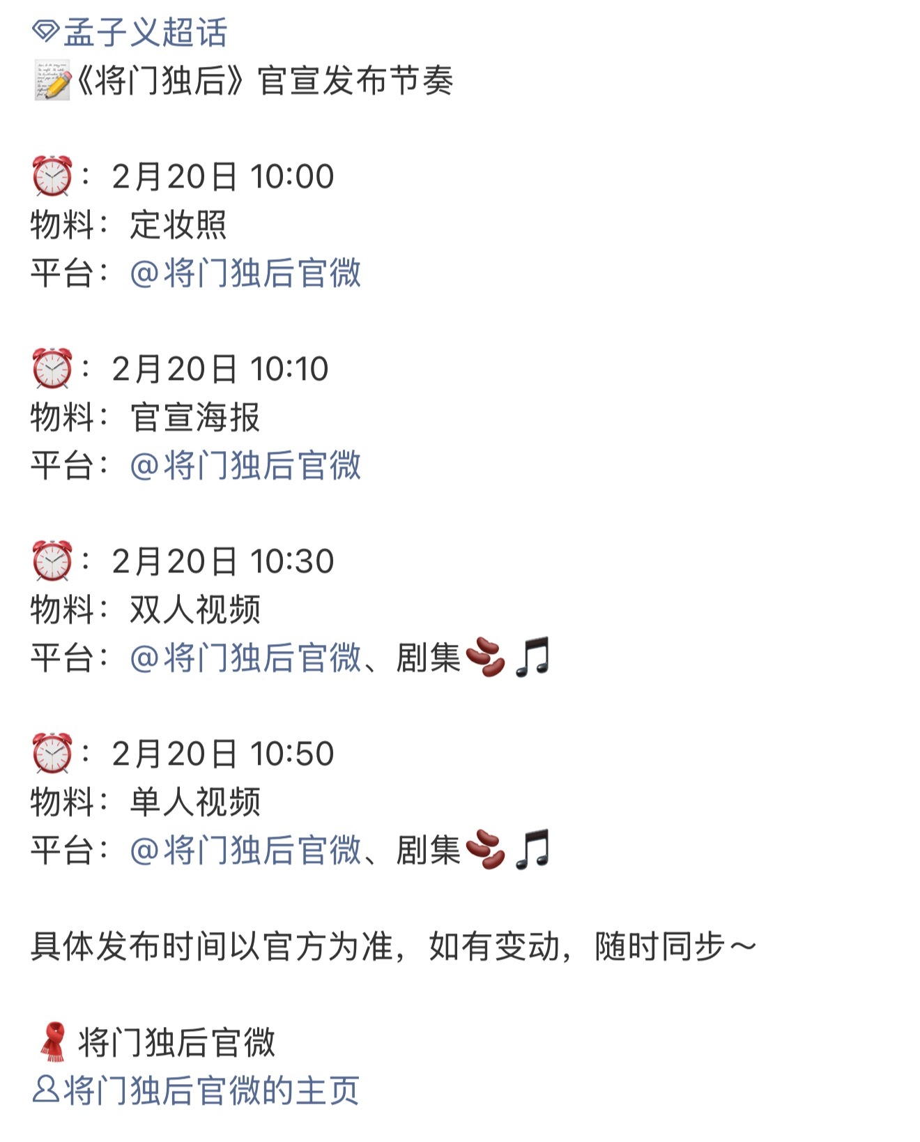 将门独后真的要来了啊啊啊啊啊啊将门独后官宣节奏将门独后将官宣