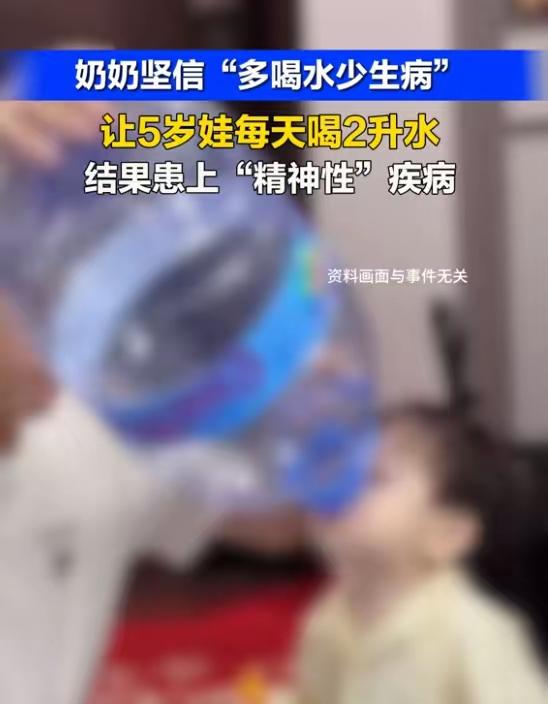 好心办坏事！奶奶天天逼5岁孙子狂喝水，一天2升确诊精神性多饮
 
“多喝水能降火