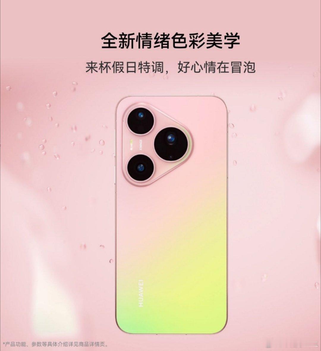 渐变色会重新成为主流么华为已经连续出了俩款渐变色的手机了，华为Pura90系列的