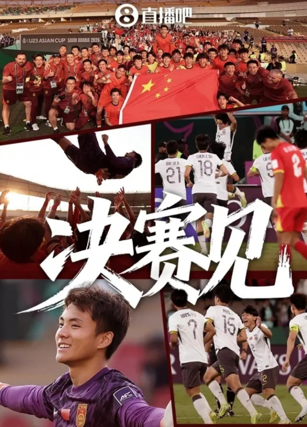 二十一年了，再次看到成年国家队进决赛，今天晚上你看球吗？拜合拉木们我能看到你们出