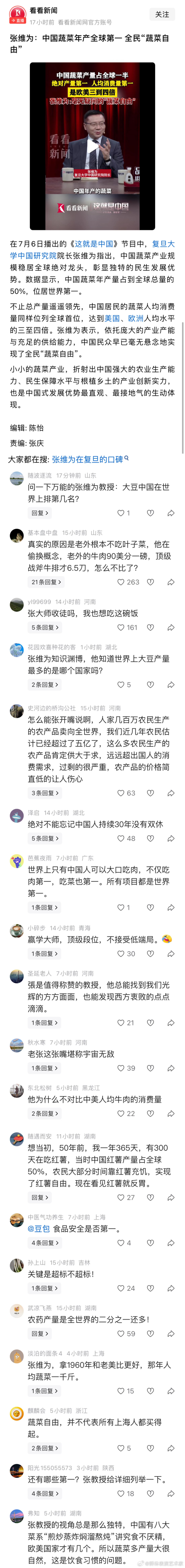 张教授谈实现蔬菜自由，欧美不及我们，媒体下的网民给予张教授高度的赞美。