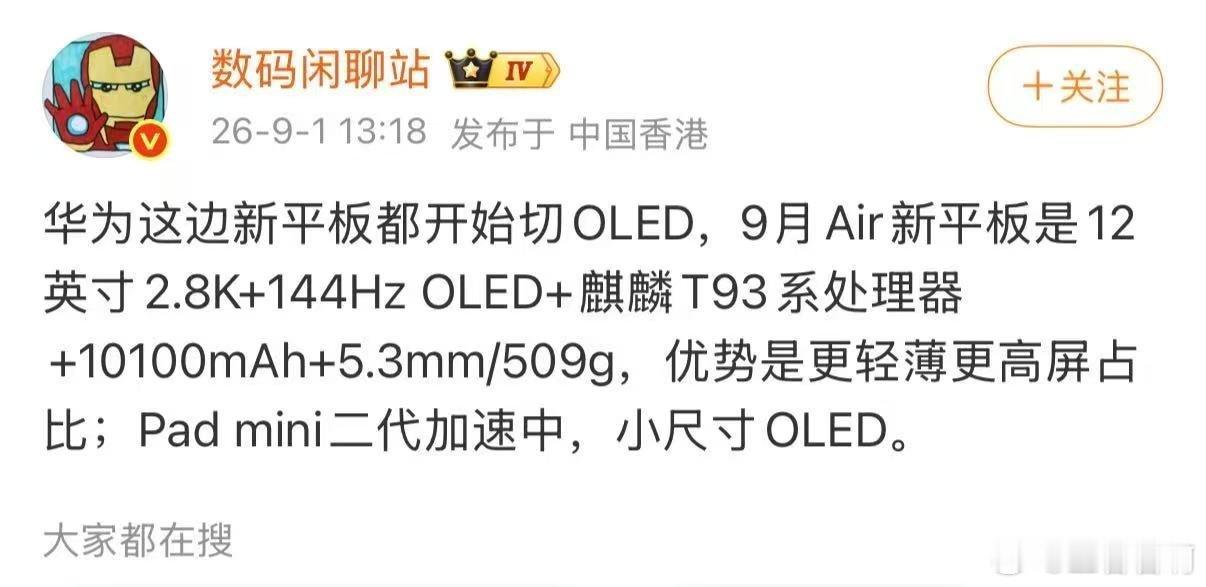 曝新平板搭载OLED屏这次最大看点就是OLED搭配柔光屏。常规OLED镜面屏阳光