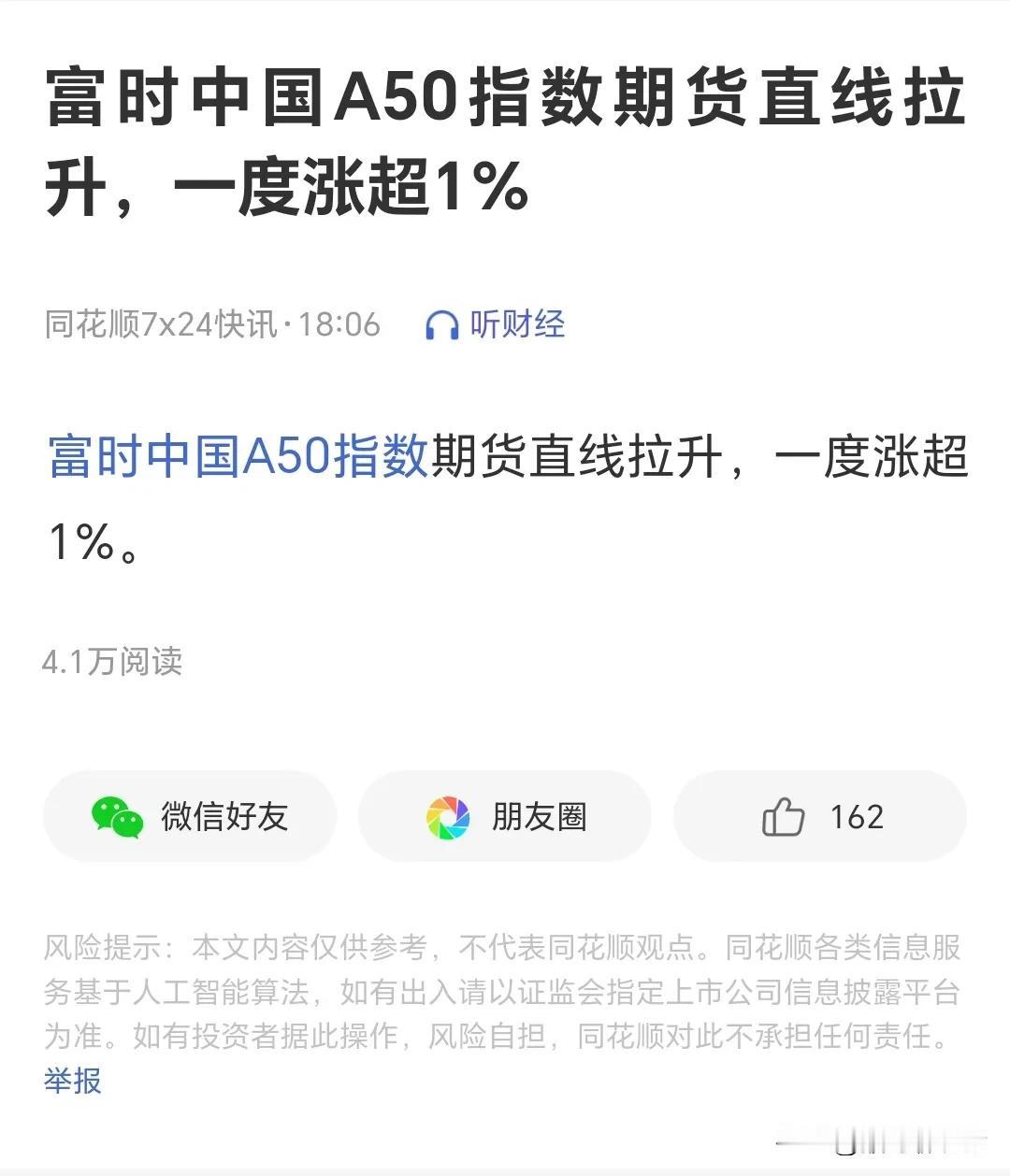 夜盘A50直线拉升超1%，收盘都是利好，开盘就是低开高走，这么如此反复的玩法，背