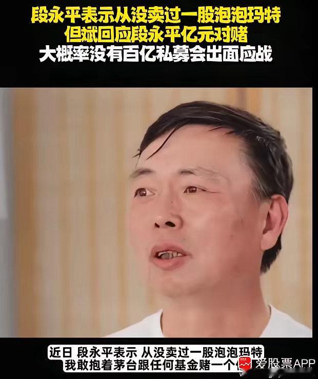段永平向中国投资人发出十年1个亿的赌约。他买茅台拿10年，与应约者的十年投资收益