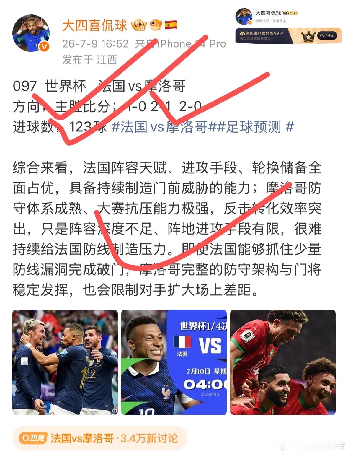 昨天世界杯法国这场比分方向都对了！一起冲击冠军足球预测法国2比0摩洛哥