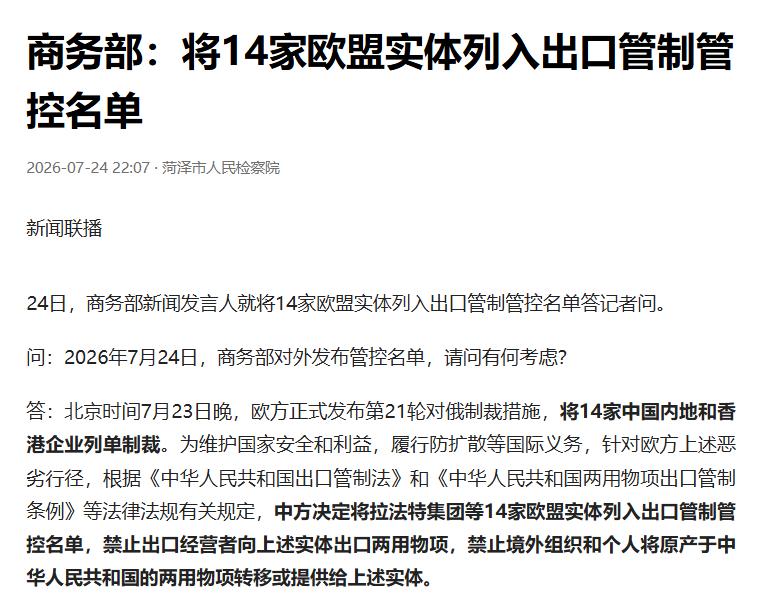 欧盟再次制裁14家中国企业，没想到直接踢到了铁板！7月23日，欧盟第21轮对俄罗